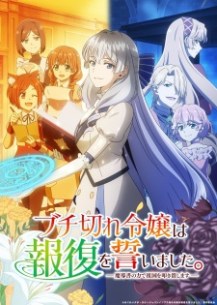 nonton Buchigire Reijou wa Houfuku wo Chikaimashita. Madousho no Chikara de Sokoku wo Tatakitsubushimasu Episode 1
