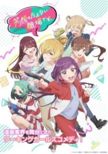 nonton Egao no Taenai Shokuba desu. Episode 5