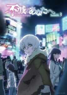 nonton Fumetsu no Anata e Season 3 Episode 15