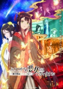 Sampul Futsutsuka na Akujo dewa Gozaimasu ga: Suuguu Chouso Torikae Den