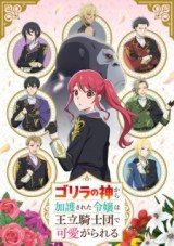 nonton Gorilla no Kami kara Kago sareta Reijou wa Ouritsu Kishidan de Kawaigarareru Episode 5