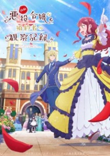 nonton Jishou Akuyaku Reijou na Konyakusha no Kansatsu Kiroku. Episode 3