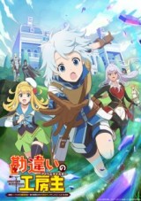 nonton Kanchigai no Atelier Meister: Eiyuu Party no Moto Zatsuyougakari ga, Jitsu wa Sentou Igai ga SSS Rank Datta to Iu Yoku Aru Hanashi Episode 11