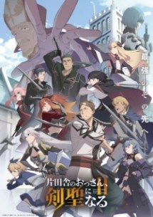 nonton Katainaka no Ossan, Kensei ni Naru II Episode 1