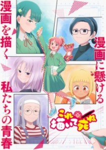 nonton Kore Kaite Shine Episode 1