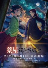 nonton Kusuriya no Hitorigoto 2nd Season Episode 18