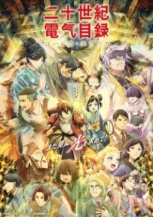 nonton Nijusseiki Denki Mokuroku: Eureka Evrika Episode 1