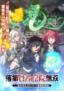 nonton Rakudai Kenja no Gakuin Musou: Nidome no Tensei, S-Rank Cheat Majutsushi Boukenroku Episode 1