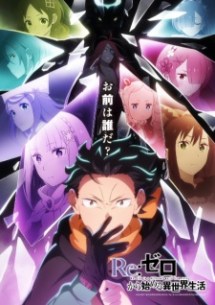 nonton Re:Zero kara Hajimeru Isekai Seikatsu 4th Season Episode 2