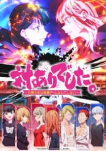 nonton Tai-Ari deshita. Ojousama wa Kakutou Game nante Shinai Episode 1