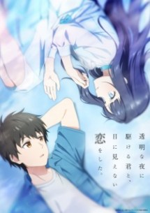 nonton Toumei na Yoru ni Kakeru Kimi to, Me ni Mienai Koi wo Shita. Episode 1