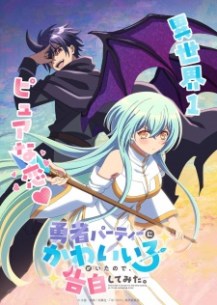 nonton Yuusha Party ni Kawaii Ko ga Ita node, Kokuhaku shitemita. Episode 5