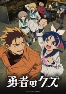 nonton Yuusha no Kuzu Episode 3